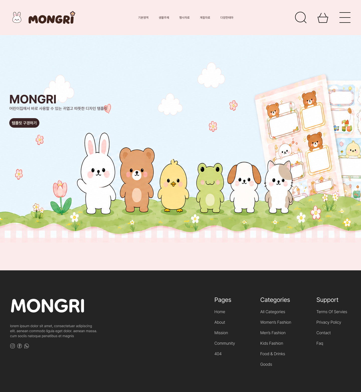 유아교육 디자인 템플릿 브랜드 MONGRI 랜딩페이지 시안